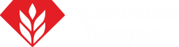 Рубинената Пекарна